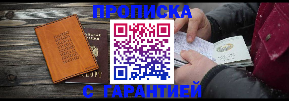 прописка 2025 в Кяхте